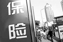 保险公司最新爆料,保险公司内部秘密大曝光！”  第2张